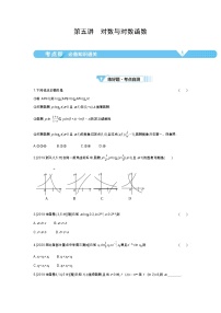 2021届高中数学一轮复习人教A版（理）第二章第五讲对数与对数函数学案