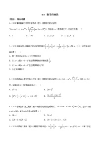 高中数学人教A版 (2019)选择性必修 第二册4.4* 数学归纳法课后测评
