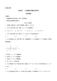 高中数学人教A版 (2019)选择性必修 第二册第五章 一元函数的导数及其应用本章综合与测试课时练习