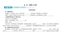 2022高考数学一轮总复习课件：2.8 函数与方程