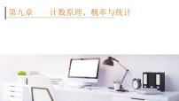 2022高考数学一轮总复习课件：9.1 两个计数原理、排列与组合