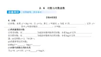 2022高考数学一轮总复习课件:2.6 对数与对数函数