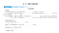 2022高考数学一轮总复习课件：2.5 指数与指数函数