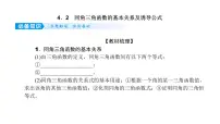 2022高考数学一轮总复习课件:4.2 同角三角函数的基本关系及诱导公式