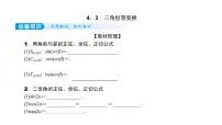 2022高考数学一轮总复习课件:4.3 三角恒等变换