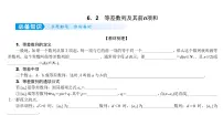 2022高考数学一轮总复习课件:6.2 等差数列及其前n项和
