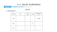 2022高考数学一轮总复习课件：8.4 直线与圆、圆与圆的位置关系