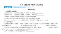 2022高考数学一轮总复习课件：9.3 随机事件的概率与古典概型
