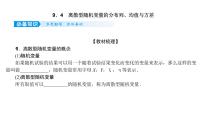 2022高考数学一轮总复习课件：9.4 离散型随机变量的分布列、均值与方差