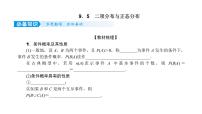 2022高考数学一轮总复习课件：9.5 二项分布与正态分布