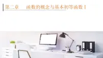 2022高考数学一轮总复习课件:2.1 函数的概念及其表示