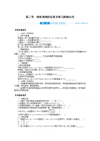 2022届高三统考数学（文科）人教版一轮复习学案：9.2 两条直线的位置关系与距离公式