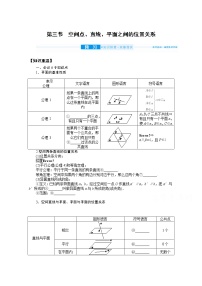 2022届高三统考数学（文科）人教版一轮复习学案：8.3 空间点、直线、平面之间的位置关系