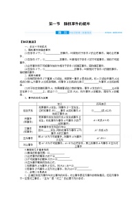 2022届高三统考数学（文科）人教版一轮复习学案：10.1 随机事件的概率