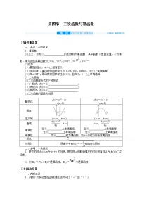 2022届高三统考数学（文科）人教版一轮复习学案：2.4 二次函数与幂函数