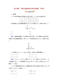 高考数学一轮复习练习案17第二章函数导数及其应用第十二讲导数在研究函数中的应用第3课时导数与函数的零点或方程的根不等式含解析新人教版