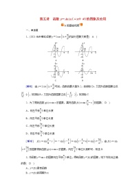 高考数学一轮复习练习案24第三章三角函数解三角形第五讲函数y＝Asinωx＋φ的图象及应用含解析新人教版