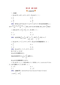 高考数学一轮复习练习案25第三章三角函数解三角形第六讲解三角形含解析新人教版