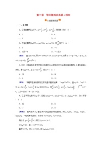 高考数学一轮复习练习案34第五章数列第三讲等比数列及其前n项和含解析新人教版