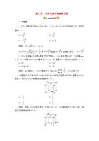 高考数学一轮复习练习案47第七章立体几何第七讲立体几何中的向量方法含解析新人教版