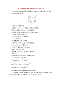 高考数学一轮复习练习案48第七章立体几何高考大题规范解答系列四_立体几何含解析新人教版