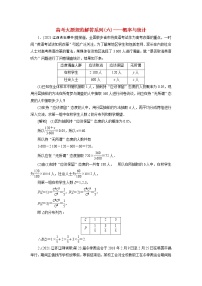 高考数学一轮复习练习案73第十章统计统计案例高考大题规范解答系列六_概率与统计含解析新人教版