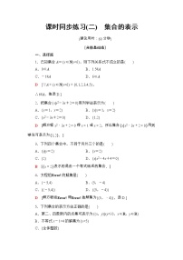 高中数学人教A版 (2019)必修 第一册1.1 集合的概念课后作业题