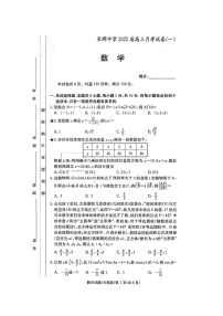 湖南省长沙市长郡中学2021-2022学年高三上学期第一次月考数学试题 (2)