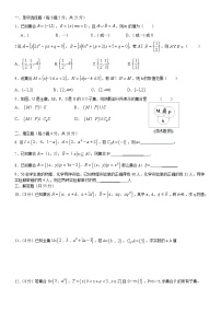 高中数学上教版(2020)必修 第一册第1章 集合与逻辑本章综合与测试单元测试课时训练
