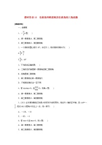 高考数学一轮复习第四章4.1任意角和蝗制及任意角的三角函数课时作业理含解析