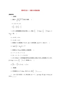 高考数学一轮复习第二章2.6对数与对数函数课时作业理含解析