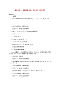 高考数学一轮复习第一章1.2命题及其关系充分条件与必要条件课时作业理含解析