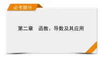 2022版新高考数学人教版一轮课件:第2章 第4讲 函数的奇偶性与周期性