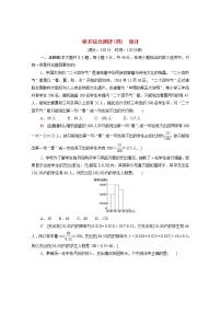 高中数学人教A版 (2019)必修 第二册第九章 统计本章综合与测试习题