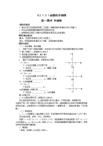 高中数学人教版新课标B必修12.1.3函数的单调性教案