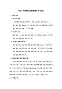 高中数学人教版新课标B必修12.1.5用计算机作函数的图象(选学)教案