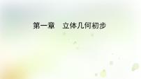 高中数学人教版新课标B必修21.1.7柱、锥、台和球的体积评课课件ppt