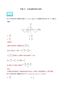 专题06 三角函数及解三角形——2020年高考真题和模拟题理科数学分项汇编（解析版）