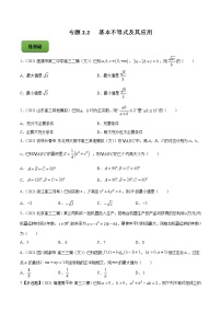 专题2.2   基本不等式及其应用  2022年高考数学一轮复习讲练测（新教材新高考）（练）