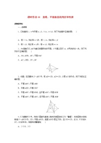 高考数学一轮复习第八章8.5直线平面垂直的判定和性质课时作业理含解析