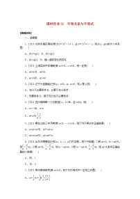 高考数学一轮复习第七章7.1不等关系与不等式课时作业理含解析
