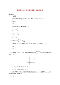 高考数学一轮复习第三章3.1变化率与导数导数的计算课时作业理含解析