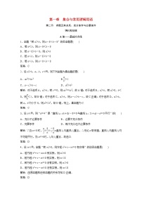 高考数学一轮复习第一章集合与常用逻辑用语第二节命题及其关系充分条件与必要条件课时规范练含解析文北师大版