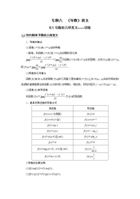 专题06 导数 6.1导数的几何意义 题型归纳讲义-2022届高三数学一轮复习（原卷版+解析版）