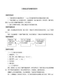 2021学年7.8无穷等比数列各项的和教案