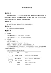 数学高中二年级  第一学期10.2程序框图教案及反思