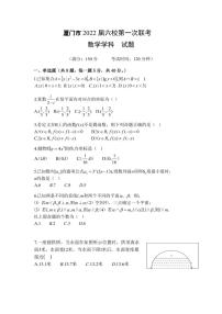 2022届福建省厦门市六校高三上学期第一次联考数学试题（PDF版）