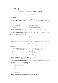 2022版新高考数学人教版一轮练习：（38） 一元二次不等式及其解法