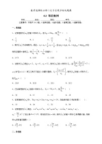 人教A版 (2019)选择性必修 第二册第四章 数列4.2 等差数列同步训练题