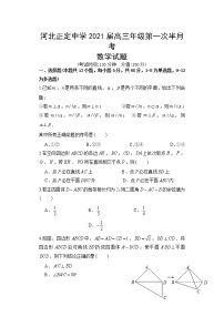 河北省正定中学2021届高三上学期第一次半月考数学试题+Word版含答案